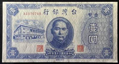 小福收藏拍卖第205期 裸钞场 本期有多张豹子号靓号  大量民国钞 百慕大样钞洋葱冠全套  阿富汗首年份查希尔国王和独立纪念碑 仅发行1000枚亚克力砖封蒙古20000图格里克帝国800周年纪念钞 卢旺达 东加勒比 斯里兰卡等多国精美纸币 台湾银行 民国三十五年 1946年 壹圆 双尾88 unc