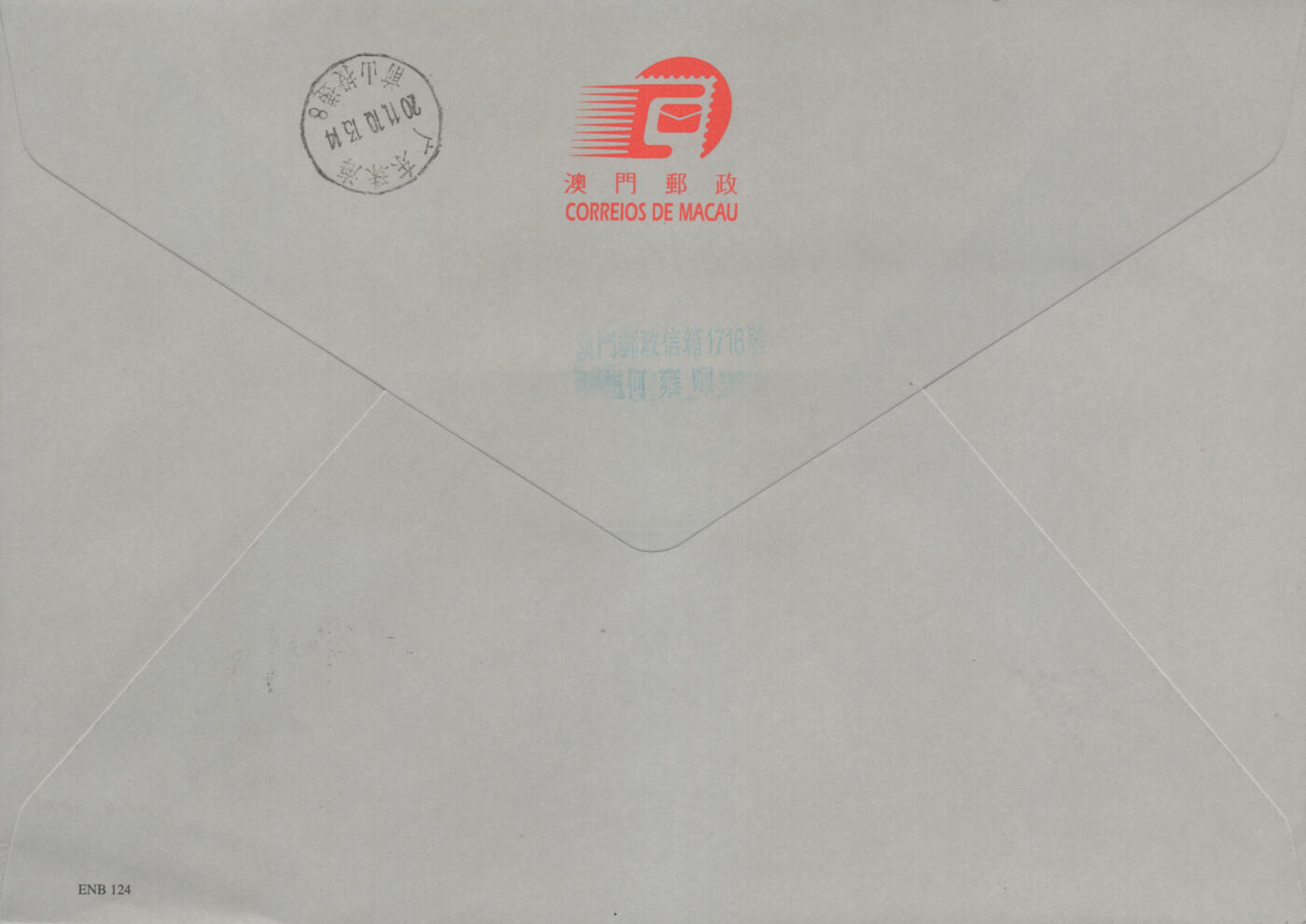 2026年04月25日19:30海外、大陆、澳门、香港邮政精品首日实寄封拍卖专场 2011澳门《第二十五届澳门国际音乐节型张》官封首日实寄封