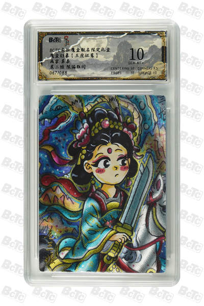 喜灰玩卡拍卖第八期，接拍品0佣金，欢迎送拍，释放现金流，让自己有资金可以购买更多喜欢的卡牌，让别的卡友能淘到更多心仪的卡牌 朵拉魔盒 五虎争鸾 苏秦老师绘 扈三娘 限编粗闪 GEM MT+