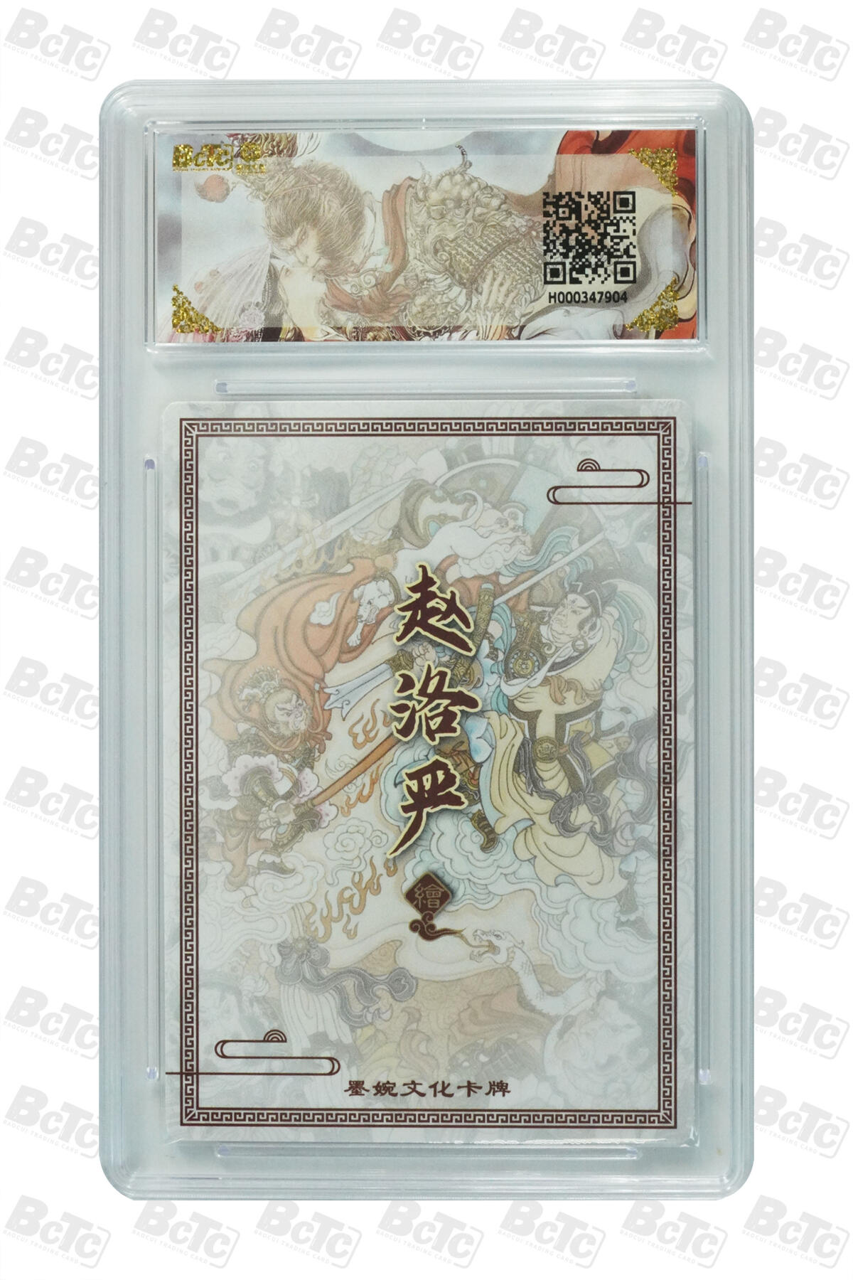 第113期阳大大卡牌拍卖第113期（持续收拍品，周五晚上九点截拍，进群福利早知道） 【10分】墨婉文化 乾坤未定系列 赵洛严 大闹天宫 折光粗闪