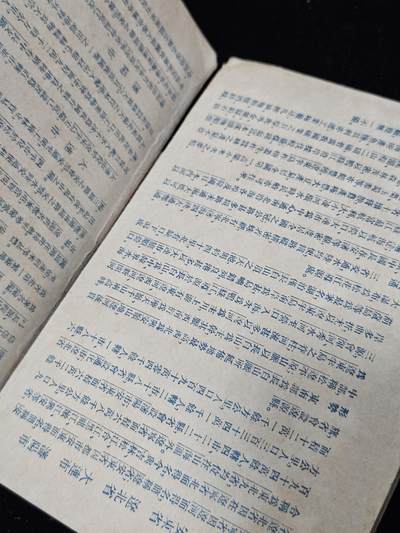 0元起拍勋章 第348期 咸鱼国勋章拍卖专场 4月22日（周三）下午6：00开始 民国43年 地图册