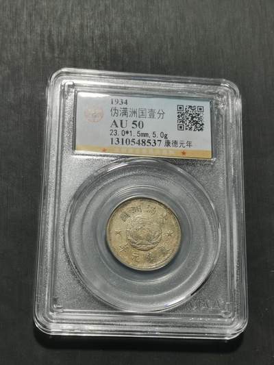 天下钱庄专场欢迎参拍 - 伪满双龙一角