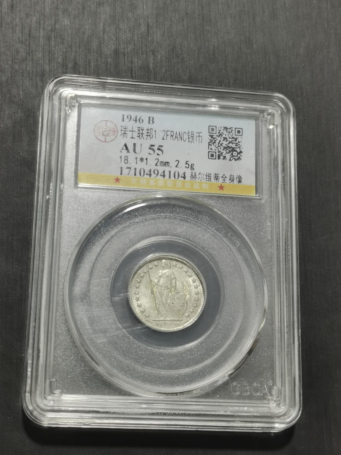 天下钱庄专场欢迎参拍 瑞士二分之一法郎银币