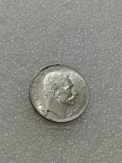 天下钱庄专场欢迎参拍 - 塞尔维亚1第纳尔银币