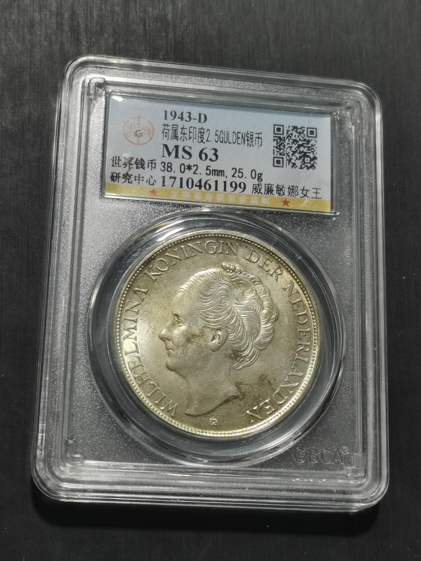 天下钱庄专场欢迎参拍 荷属东印度女王银币