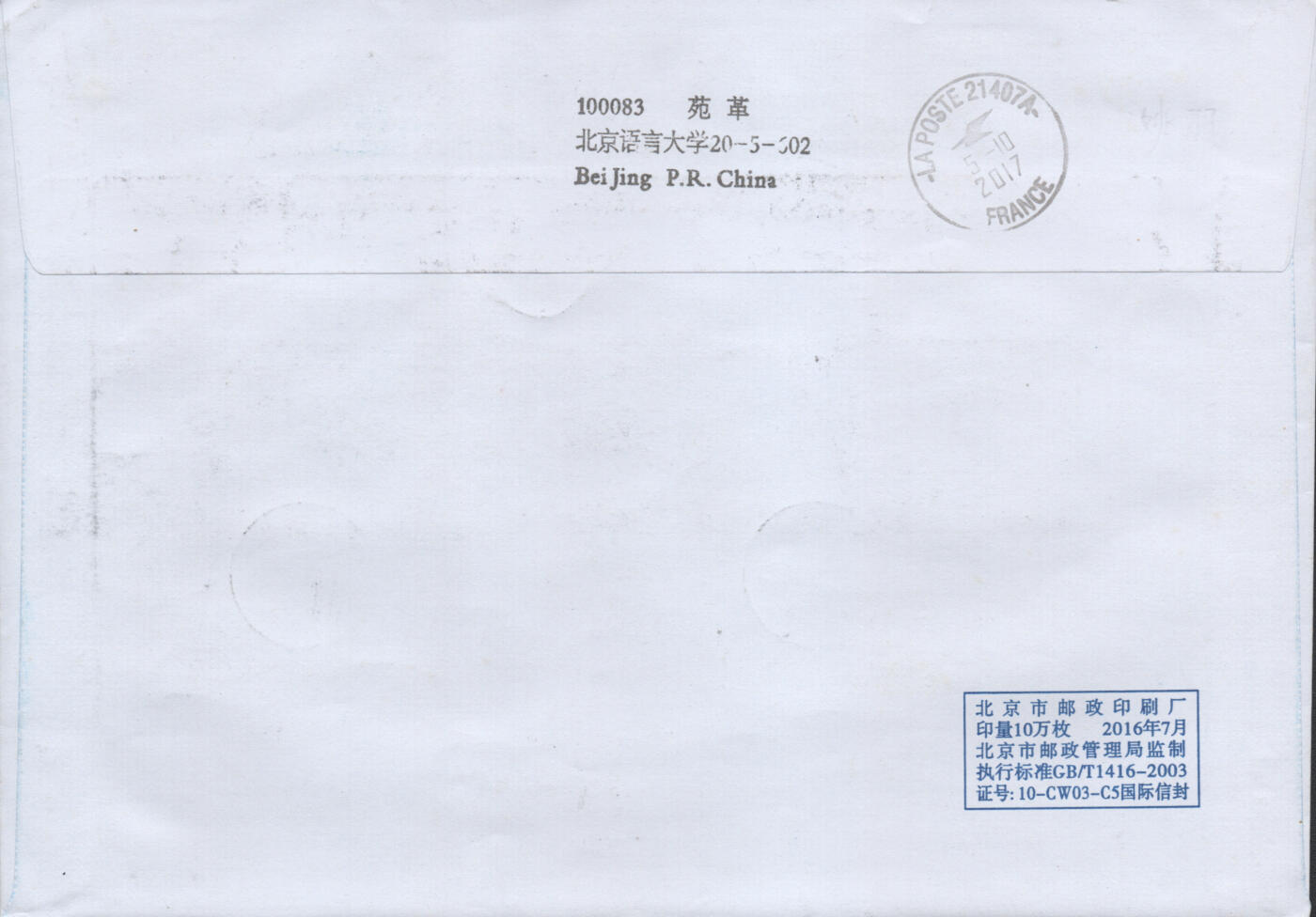 2026年04月25日19:30海外、大陆、澳门、香港邮政精品首日实寄封拍卖专场 2017中国《外国音乐家二》自然封首日实寄封