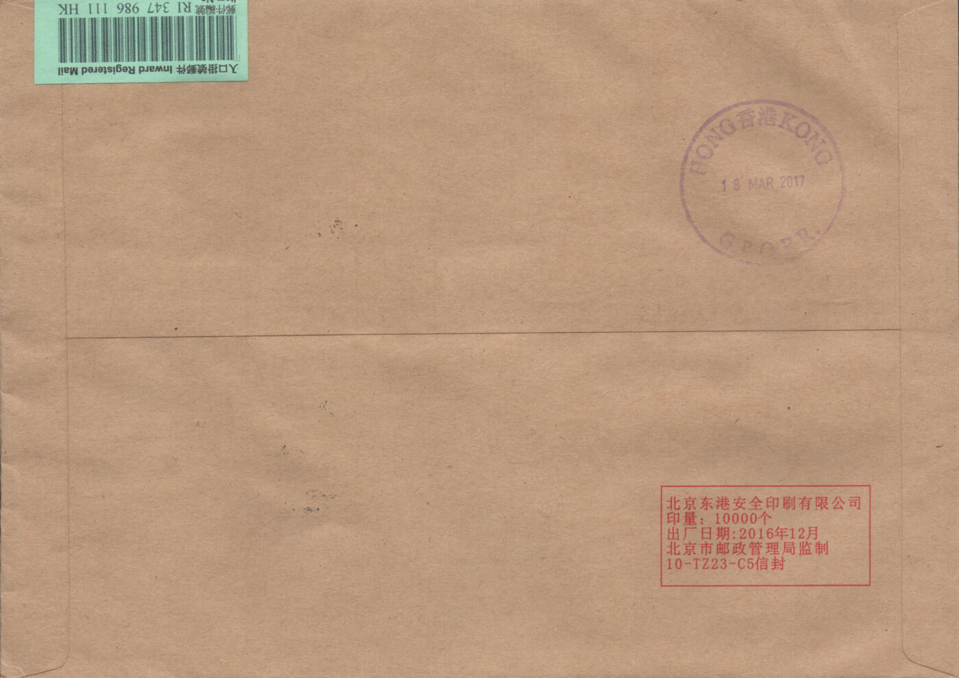 2026年04月25日19:30海外、大陆、澳门、香港邮政精品首日实寄封拍卖专场 2017中国《京津冀协同发展全张6原地》公函封首日实寄封