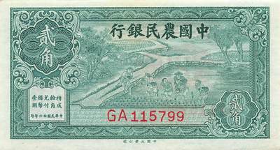 小福收藏拍卖第205期 裸钞场 本期有多张豹子号靓号  大量民国钞 百慕大样钞洋葱冠全套  阿富汗首年份查希尔国王和独立纪念碑 仅发行1000枚亚克力砖封蒙古20000图格里克帝国800周年纪念钞 卢旺达 东加勒比 斯里兰卡等多国精美纸币 中国农民银行 民国廿六年 1937年 贰角 双头尾 有黄 unc
