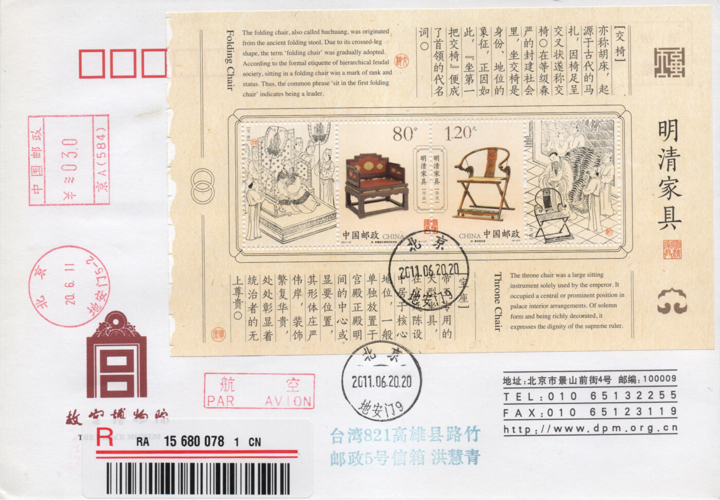 2026年04月25日19:30海外、大陆、澳门、香港邮政精品首日实寄封拍卖专场 2011中国《明清家具一小本封》公函封首日实寄封