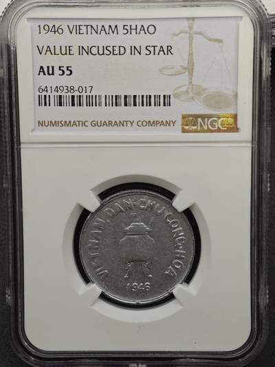 【淘币小摊】实时拍第八百九十六拍   银币套币场    每周一统一发货 越南1946年5HAO香炉铝币 NGC AU55