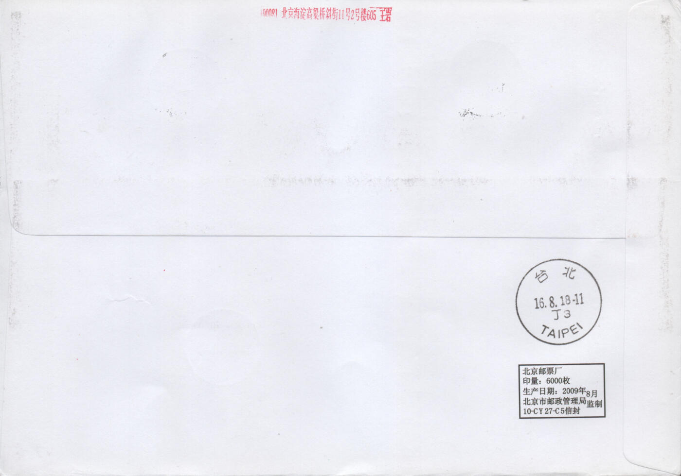 2026年04月25日19:30海外、大陆、澳门、香港邮政精品首日实寄封拍卖专场 2018中国《四景山水图》公函封首日实寄封