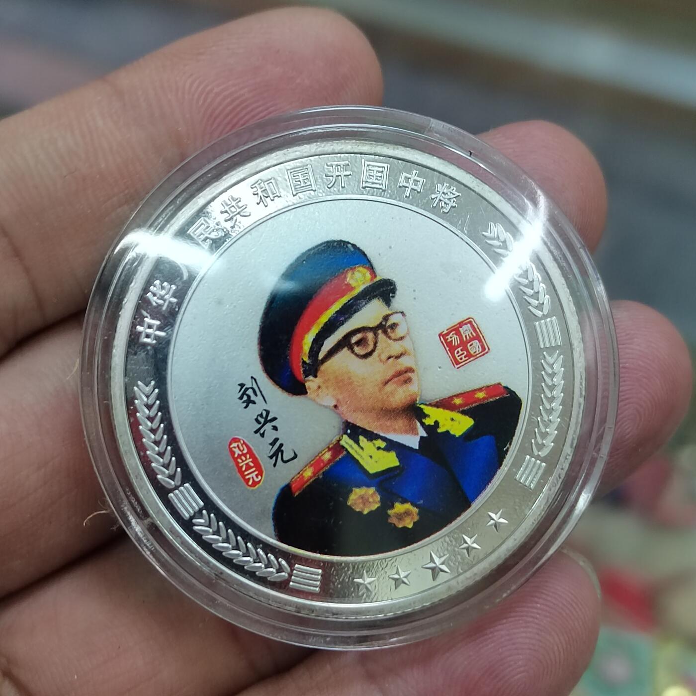 PCAI钱币  21-813 钱币邮票纪念章小专场