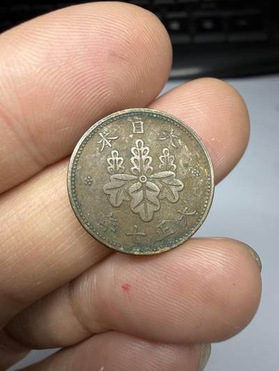 2026年集古藏今外币拍卖第四期-第3场—（总第323拍），可以寄存60天，满160元包邮。 大正7年铜五厘