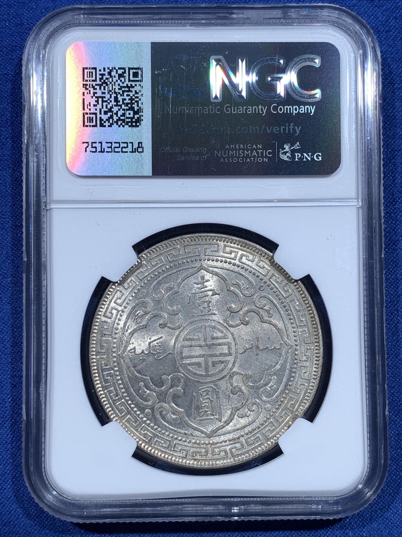 《竞宝斋》第482场 周日，周一 2场连拍 （全场包邮）20级店铺 欢迎送拍 NGC MS62 英国 1902年 贸易银币 站洋壹圆 犀利转光 很好的藏品