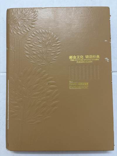 文馨钱币收藏第 303 场，【五一钱币荟，收藏盛宴】长期接代拍业务 少见 2016 年丙申年邮票金珍藏 999 纯金 2 克，带两套连体邮票，收藏证书齐全，还有精美底座，详情看图