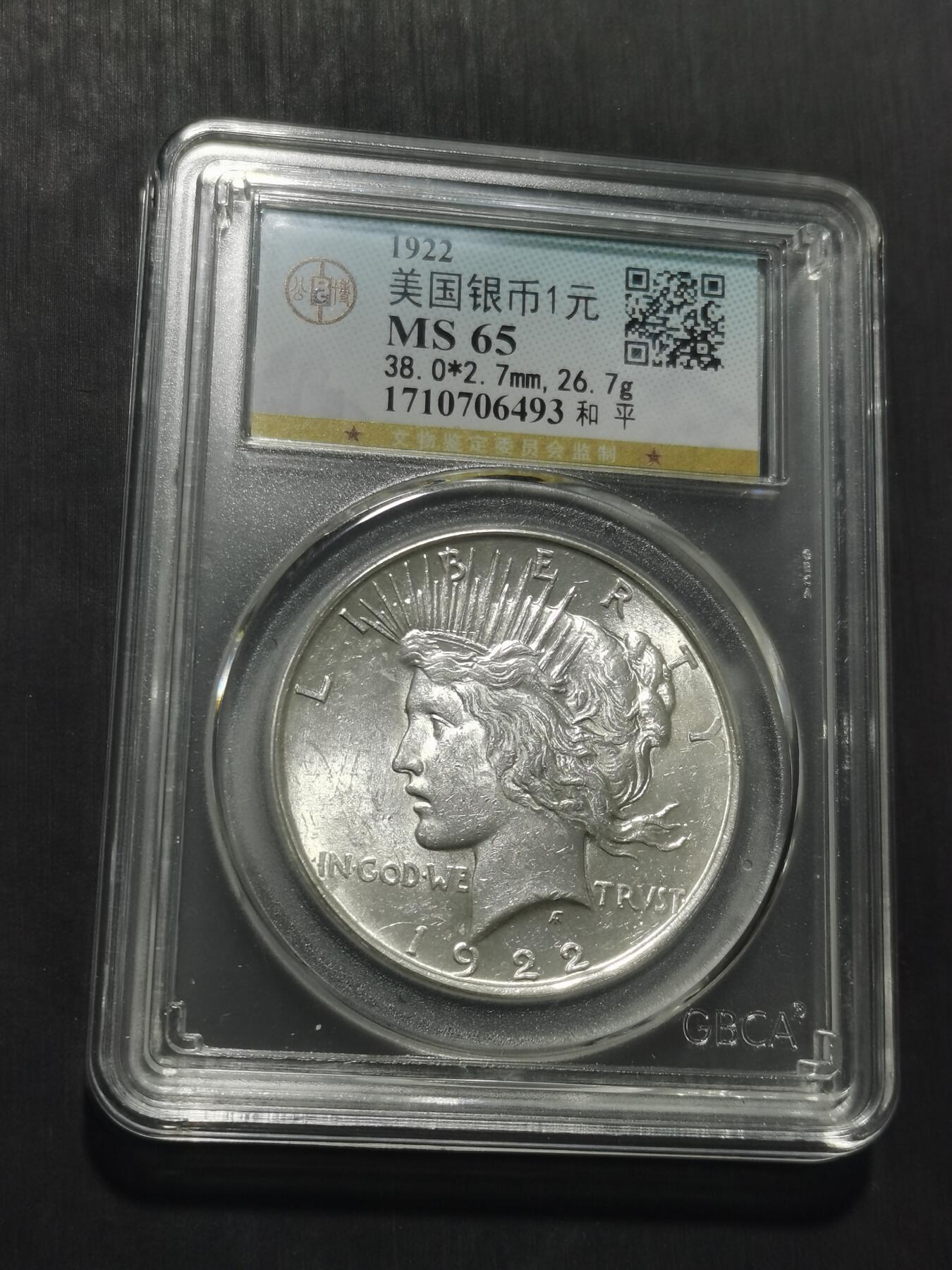 天下钱庄专场欢迎参拍 公博评级MS65美国和平鸽一美元银币