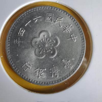 沼泽如烟--第1063场 - 民国六十四年一元