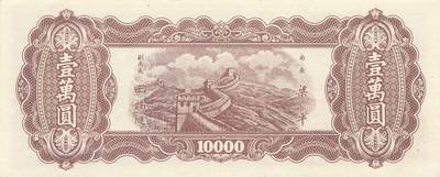 小福收藏拍卖第205期 裸钞场 本期有多张豹子号靓号  大量民国钞 百慕大样钞洋葱冠全套  阿富汗首年份查希尔国王和独立纪念碑 仅发行1000枚亚克力砖封蒙古20000图格里克帝国800周年纪念钞 卢旺达 东加勒比 斯里兰卡等多国精美纸币 中央银行 东北九省流通券 民国三十七年 1948年 壹万圆 unc