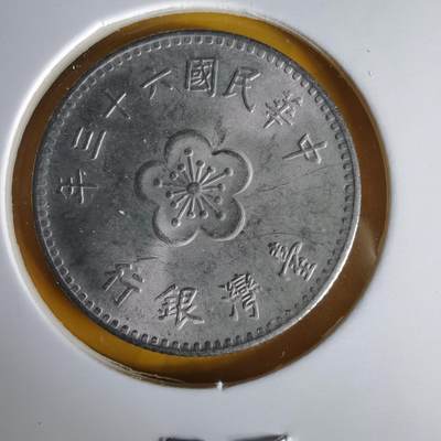 沼泽如烟--第1063场 - 民国六十三年一元