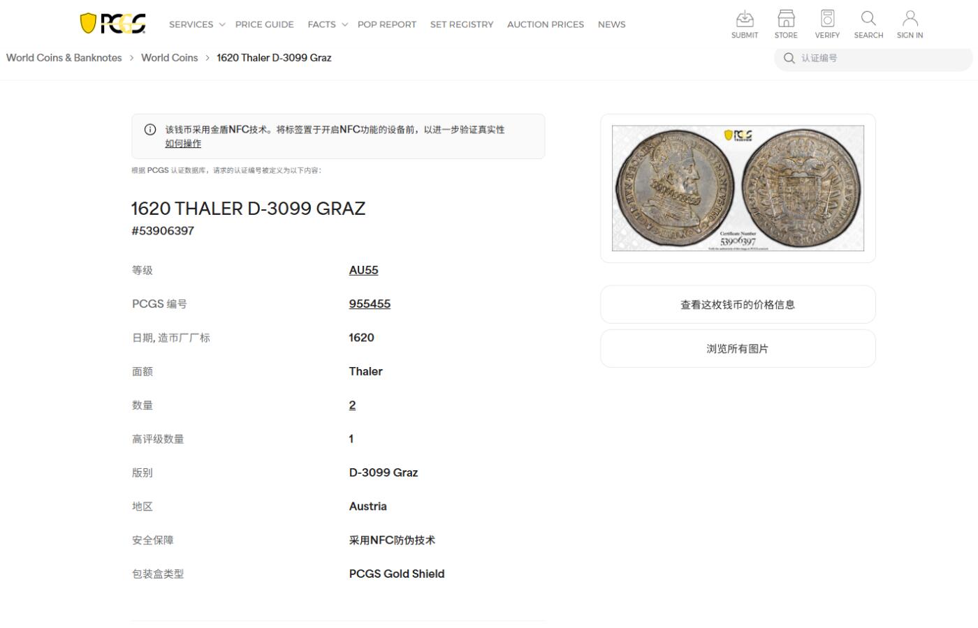 《竞宝斋》第482场 周日，周一 2场连拍 （全场包邮）20级店铺 欢迎送拍 亚军分 PCGS AU55 奥地利帝国 1620年 斐迪南二世 泰勒大银币 格拉茨造币厂 独年发行 少见皇冠头像 双面深打 更高分仅1枚 17世纪好品不易