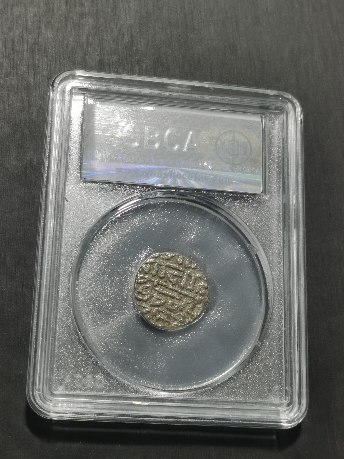 天下钱庄专场欢迎参拍 15世纪古丝绸之路银币