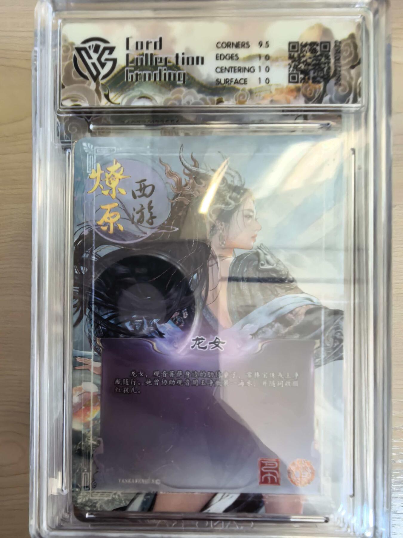 第113期阳大大卡牌拍卖第113期（持续收拍品，周五晚上九点截拍，进群福利早知道） 【10P】焱卡文化 西游姬 巴丁 龙女 幻彩折光672