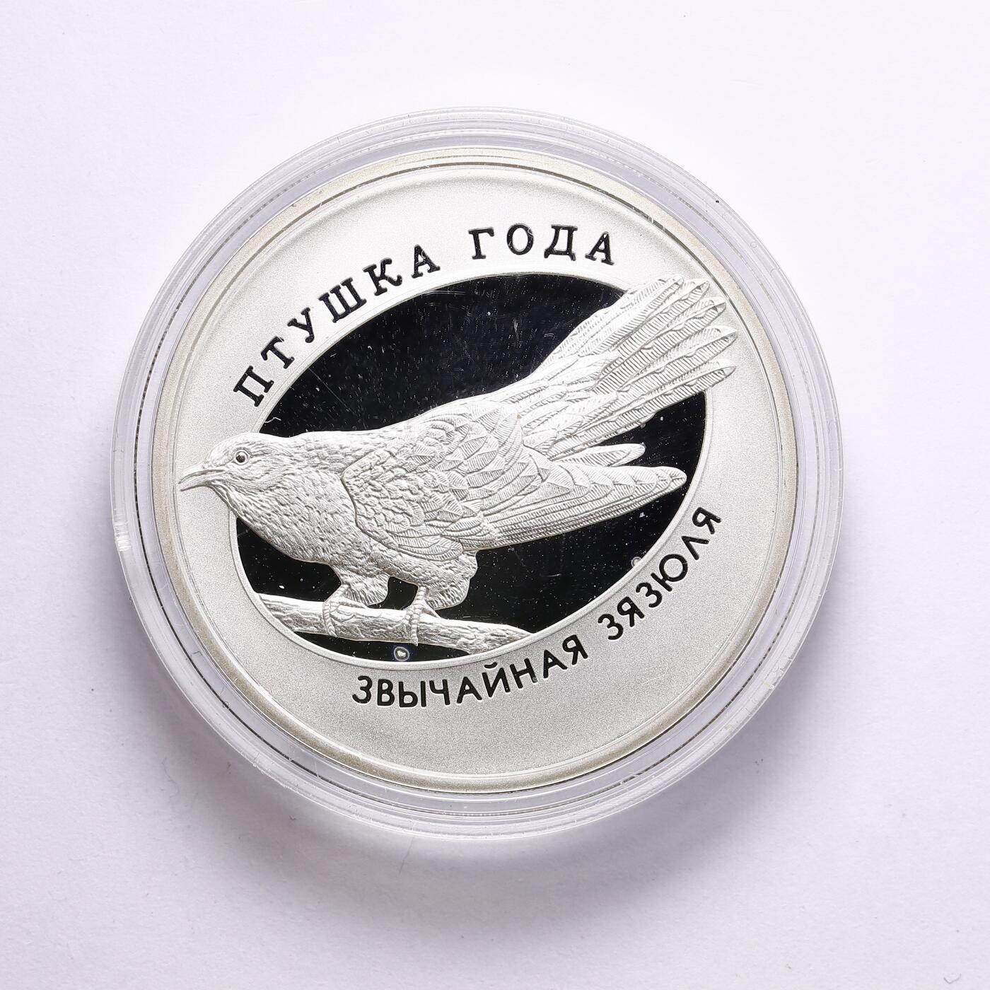 观钱 近现代机制币拍卖No.009（全场顺丰包邮，不区分偏远地区）  2014 年白俄罗斯 “年度鸟类：布谷鸟”10 卢布精制银币 （925 纯银精制币，官方标准重量为14.14 克（1/2 盎司），直径 32mm，精制工艺，镜面底板）东欧独特审美，极具设计感与艺术感，体现自然与人文的纯粹之美。羽毛精致细腻，栩栩如生。