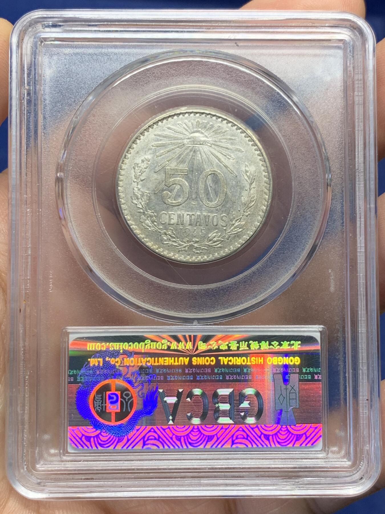 《竞宝斋》第482场 周日，周一 2场连拍 （全场包邮）20级店铺 欢迎送拍 公博 MS67 墨西哥1945年50分银币