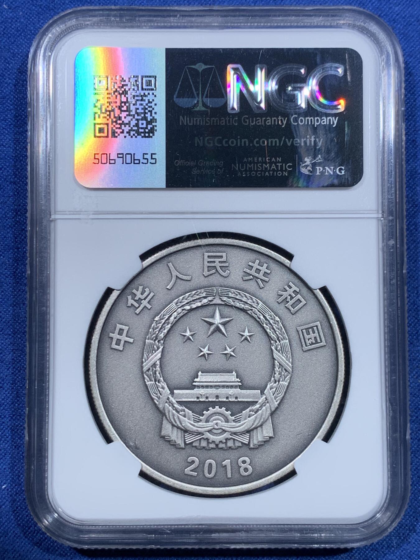 《竞宝斋》第482场 周日，周一 2场连拍 （全场包邮）20级店铺 欢迎送拍 NGC PF69ANTIQUED 2018年中国“中央美术学院建校100周年”纪念仿古银币，30克，999银，带证书，编号：10024。