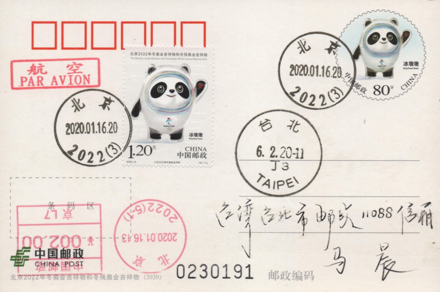 2026年04月25日19:30海外、大陆、澳门、香港邮政精品首日实寄封拍卖专场 2020中国《PP北京冬奥残奥会吉祥物》邮资片首日实寄封