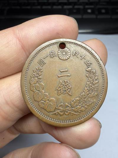 2026年集古藏今外币拍卖第四期-第3场—（总第323拍），可以寄存60天，满160元包邮。 明治14年龙二钱，有孔