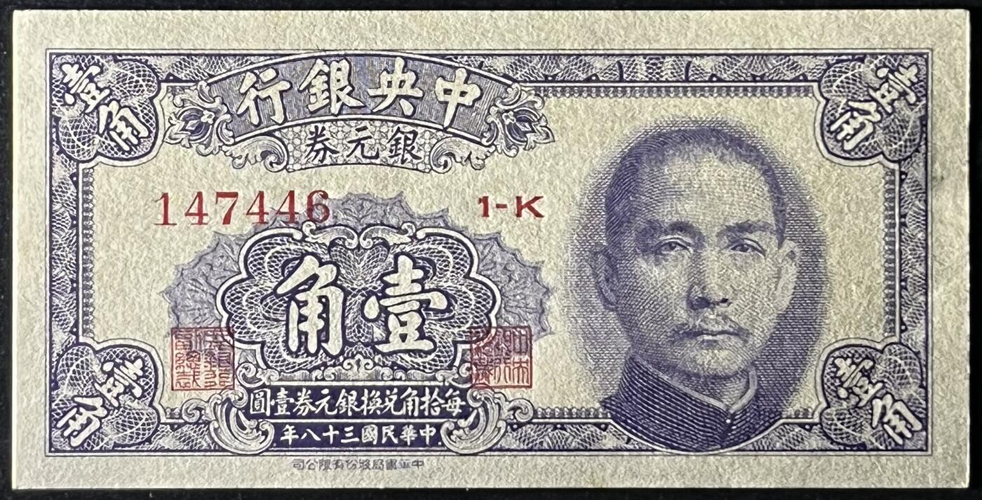 小福收藏拍卖第205期 裸钞场 本期有多张豹子号靓号  大量民国钞 百慕大样钞洋葱冠全套  阿富汗首年份查希尔国王和独立纪念碑 仅发行1000枚亚克力砖封蒙古20000图格里克帝国800周年纪念钞 卢旺达 东加勒比 斯里兰卡等多国精美纸币