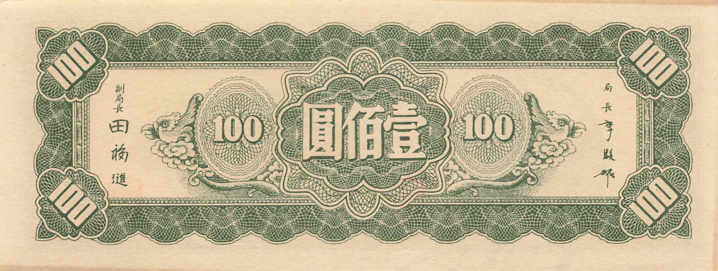 小福收藏拍卖第205期 裸钞场 本期有多张豹子号靓号  大量民国钞 百慕大样钞洋葱冠全套  阿富汗首年份查希尔国王和独立纪念碑 仅发行1000枚亚克力砖封蒙古20000图格里克帝国800周年纪念钞 卢旺达 东加勒比 斯里兰卡等多国精美纸币