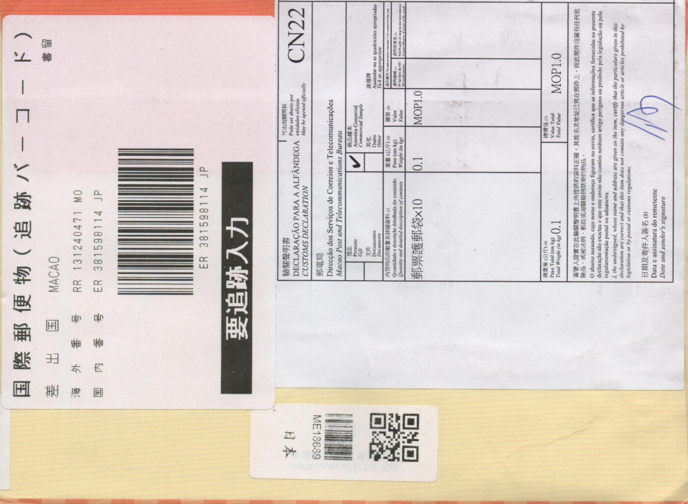 2026年04月25日19:30海外、大陆、澳门、香港邮政精品首日实寄封拍卖专场 2020澳门《鼠年邮资标签电子报关》官封首日实寄封