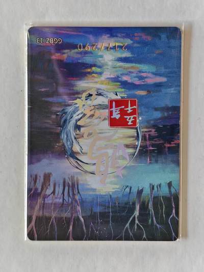 言遇卡牌 第8期【2026.04.25周六晚22：00截拍】 【限编】064/199 三苗式 南方巨族 鸿蒙五千年