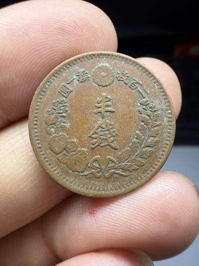 2026年集古藏今外币拍卖第四期-第3场—（总第323拍），可以寄存60天，满160元包邮。 好品明治8年龙半钱