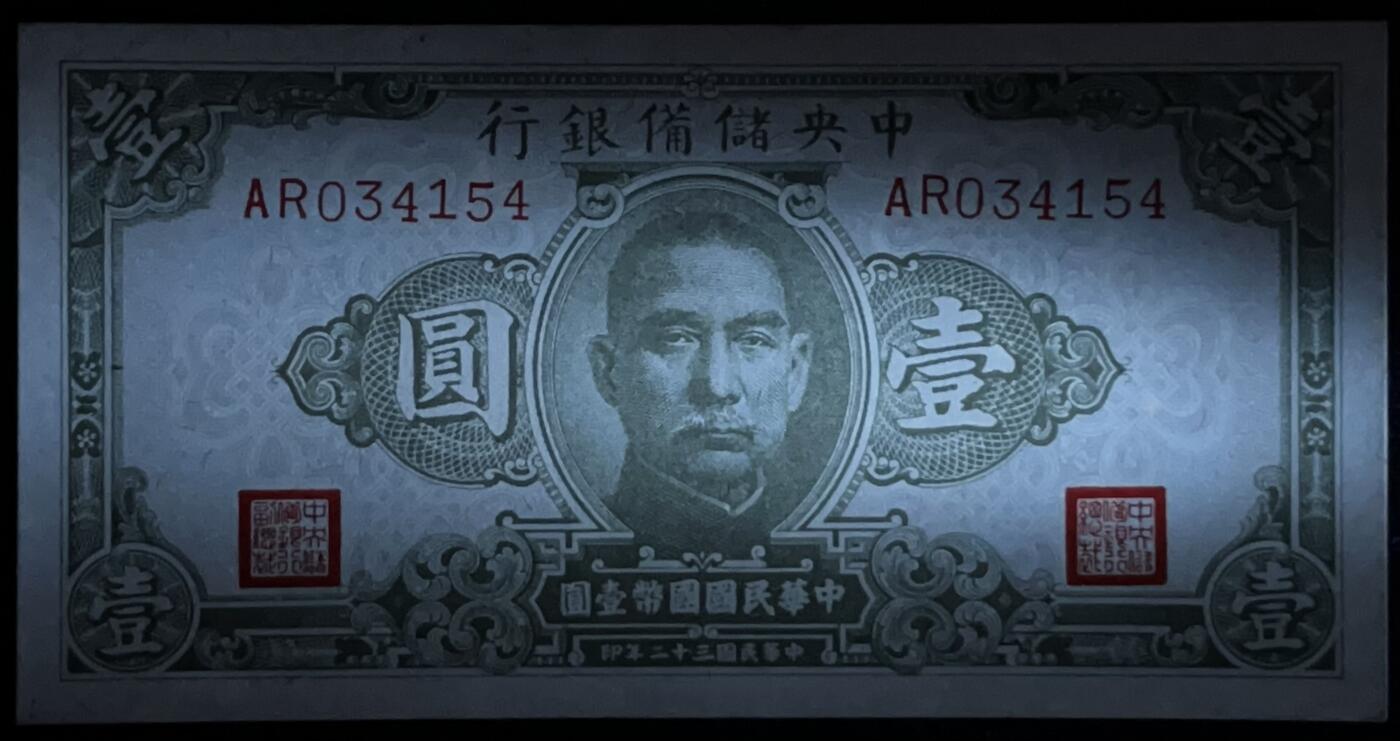 小福收藏拍卖第205期 裸钞场 本期有多张豹子号靓号  大量民国钞 百慕大样钞洋葱冠全套  阿富汗首年份查希尔国王和独立纪念碑 仅发行1000枚亚克力砖封蒙古20000图格里克帝国800周年纪念钞 卢旺达 东加勒比 斯里兰卡等多国精美纸币