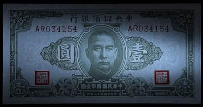 小福收藏拍卖第205期 裸钞场 本期有多张豹子号靓号  大量民国钞 百慕大样钞洋葱冠全套  阿富汗首年份查希尔国王和独立纪念碑 仅发行1000枚亚克力砖封蒙古20000图格里克帝国800周年纪念钞 卢旺达 东加勒比 斯里兰卡等多国精美纸币 中央储备银行 汪伪傀儡银行 民国三十二年 1943年 壹圆 unc