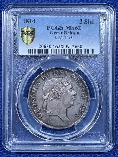 《竞宝斋》第482场 周日，周一 2场连拍 （全场包邮）20级店铺 欢迎送拍 - PCGS MS62 英国1814年乔三3先令银币 英格兰银行代币 少见品种