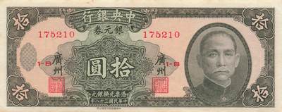 小福收藏拍卖第205期 裸钞场 本期有多张豹子号靓号  大量民国钞 百慕大样钞洋葱冠全套  阿富汗首年份查希尔国王和独立纪念碑 仅发行1000枚亚克力砖封蒙古20000图格里克帝国800周年纪念钞 卢旺达 东加勒比 斯里兰卡等多国精美纸币 中央银行 广州 民国三十八年 1949年 银元券 拾圆 unc