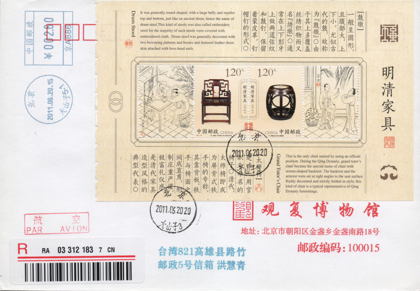 2026年04月25日19:30海外、大陆、澳门、香港邮政精品首日实寄封拍卖专场 2011中国《明清家具一小本封》公函封首日实寄封