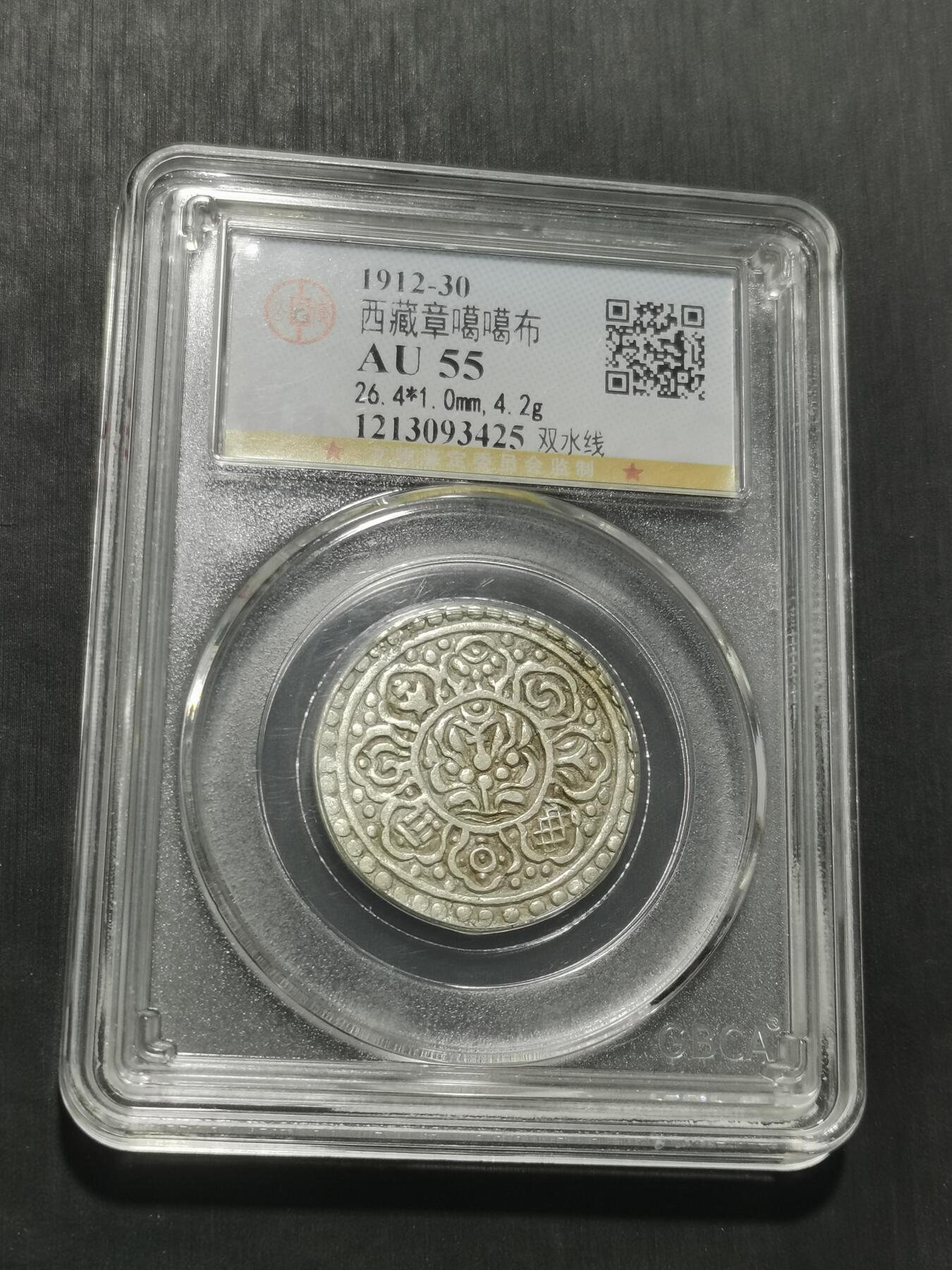 天下钱庄专场欢迎参拍 西藏章噶银币