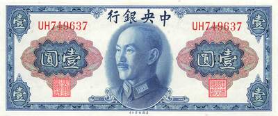 小福收藏拍卖第205期 裸钞场 本期有多张豹子号靓号  大量民国钞 百慕大样钞洋葱冠全套  阿富汗首年份查希尔国王和独立纪念碑 仅发行1000枚亚克力砖封蒙古20000图格里克帝国800周年纪念钞 卢旺达 东加勒比 斯里兰卡等多国精美纸币 中央银行 民国三十四年 1945年 壹元 unc