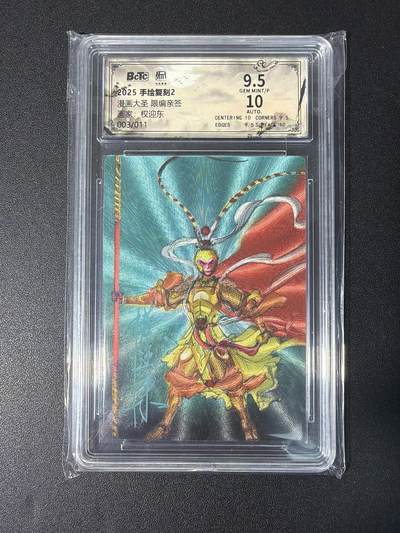 NO.31 好又多金牌大场，期期夯爆，每周必拍！要啥有啥，一站式配齐，方便凑单！（周6晚9点截拍，卖家送拍0抽成！） 【3/11编亲签】昆仑万象 权迎东亲签 漫画大圣 粗闪 卡9.5签名10