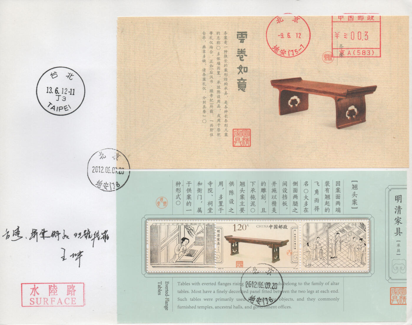 2026年04月25日19:30海外、大陆、澳门、香港邮政精品首日实寄封拍卖专场 2011中国《明清家具二小本封》公函封首日实寄封