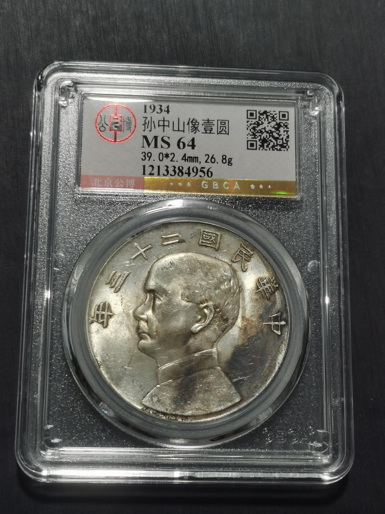 天下钱庄专场欢迎参拍 公博评级MS64船洋