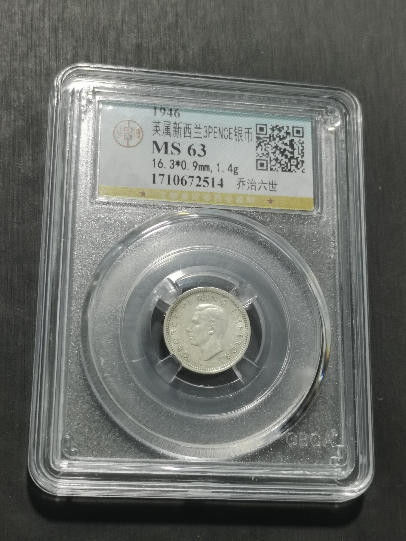 天下钱庄专场欢迎参拍 英属新西兰3便士银币