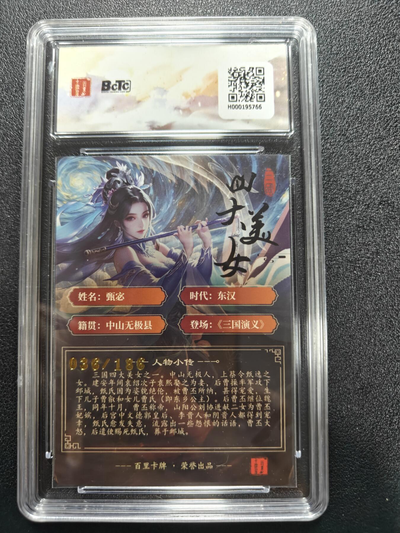 天玑星卡拍第188期《4.20周一截拍》持续收拍收评中 满赠卡需备注 百里卡牌 虎啸龙吟三国 千州 甄宓036/186 粗闪 保粹10