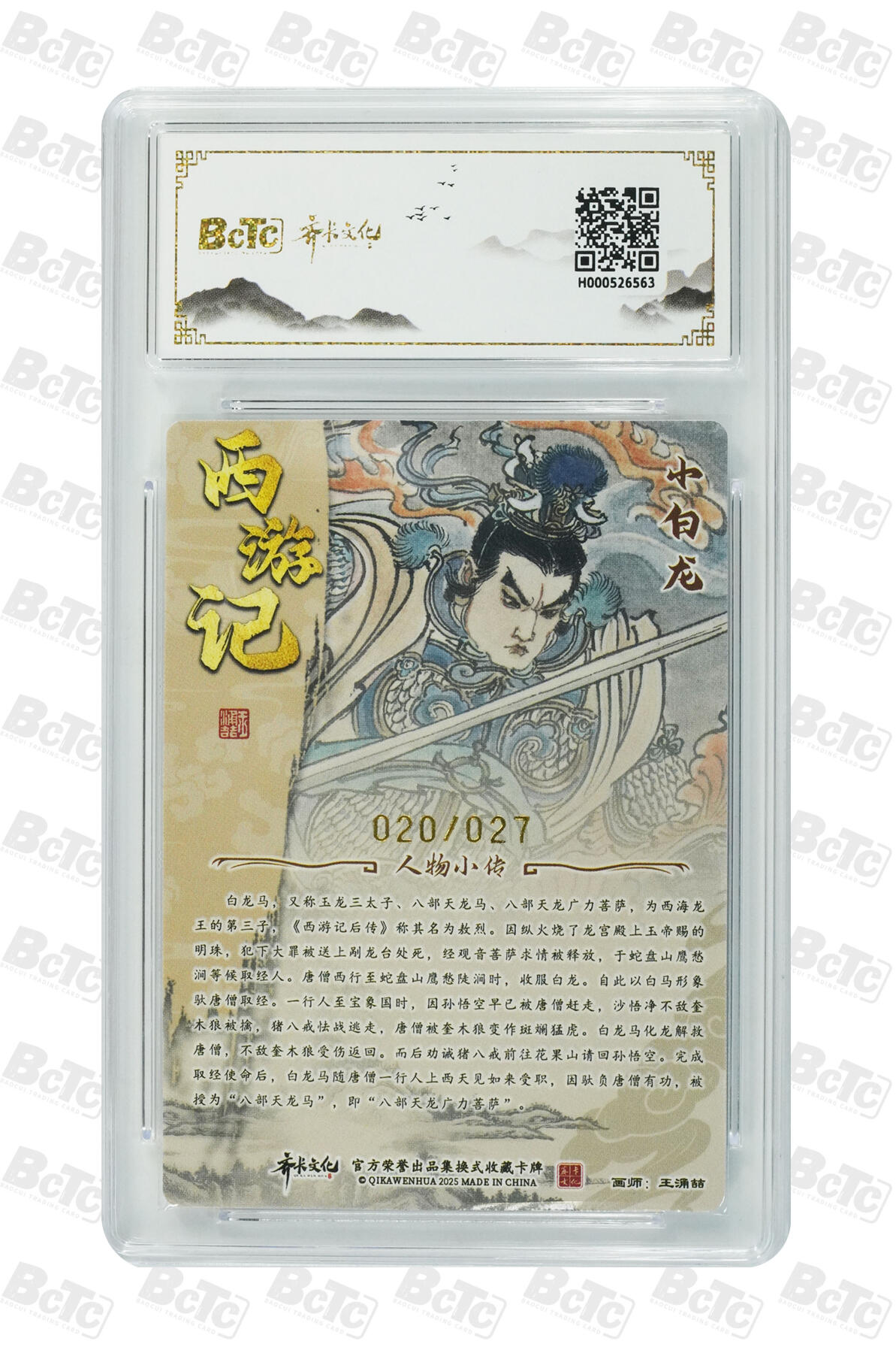 第113期阳大大卡牌拍卖第113期（持续收拍品，周五晚上九点截拍，进群福利早知道） 【亲签爆金】齐卡文化 闹海荟 王涌喆 小白龙 折光粗闪限编020/027