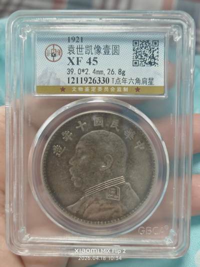 袁世凯像壹圆 - 袁世凯像壹圆